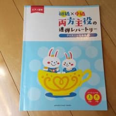 両方主役の連弾レパートリーディズニー名曲集 1のサムネイル