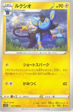 【ポケモンカード　ルクシオ】のサムネイル