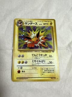 サンダース 第2弾拡張パック ポケモンジャングル 旧裏 Lvl29 1996年