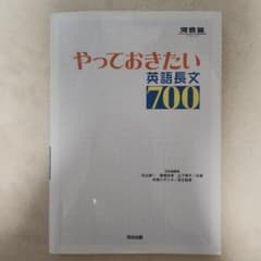 やっておきたい英語長文700のサムネイル