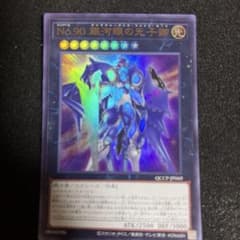 No.90 銀河眼の光子卿 QCCP-JP060 遊戯王　ウルトラレアのサムネイル