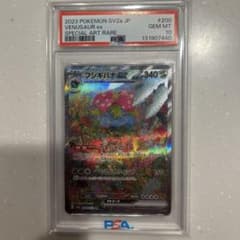 モ*カ様 フシギバナex SAR[SV2a 200/165]のサムネイル