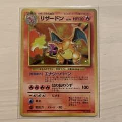 美品　ポケモンカード 旧裏 リザードンのサムネイル