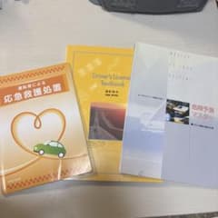 運転免許教科書と危険予測マスターセットのサムネイル