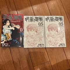 Jujutsu Kaisen 0 (Volume 0 & Volume 0.5) - 3-book set