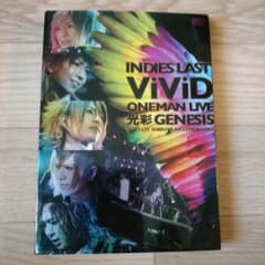 ガックン様専用INDIESViViD ONEMAN LIVE 光彩GENESISのサムネイル