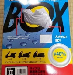 ビックスクーター　ボックス装着車のバイクカバー　シルバーのサムネイル