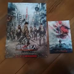 進撃の巨人 映画フライヤー・特典カレンダーカードセット 三浦春馬