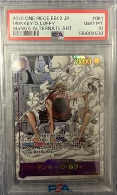 本日限定ワンピースカード　PSA10 ルフィ EB02-061 コミパラ　ギア2