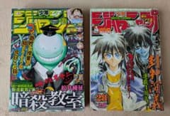 週刊少年ジャンプ 2000年28号 & 2012年 31号 暗殺教室 新連載号 週刊少年ジャンプ 2000年28号 & 2012年 31号 暗殺教室 新連載号 - メルカリ