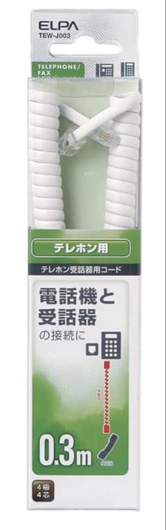 ELPA 電話機用接続コード 0.3mのサムネイル