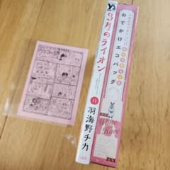 3월의 라이온 14권 에코백 특전 첨부