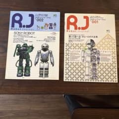 R.J Robot Journal No.001 No.002 2冊セットのサムネイル