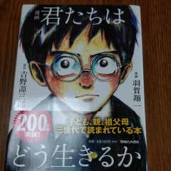 漫画 君たちはどう生きるかのサムネイル