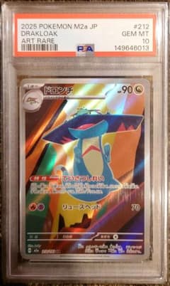 PSA10】ドロンチ AR MEGAドリームex 212/193 - メルカリ