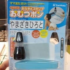 おむつスタンプのサムネイル