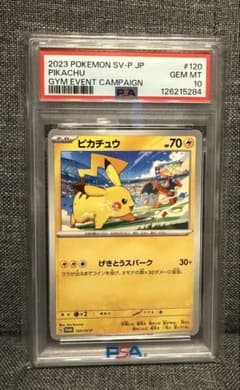 ピカチュウ PROMO SV-Pプロモカード 120/SV-P psa10 - メルカリ