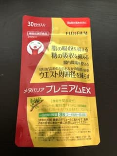 富士フイルム メタバリア プレミアム EX 240粒 30日分 ①のサムネイル