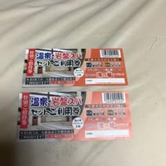 湯の華アイランド温泉&岩盤浴セット  2枚でセットです。のサムネイル