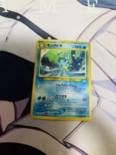 ポケモンカード キングドラ 旧裏 no.230 りゅうのいでんし たつまき
