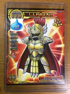 ドラゴンクエスト スキャンバトラーズ しんわのよろい アスナ様のサムネイル