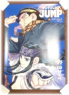 週刊ヤングジャンプ ゴールデンカムイ ビッグポスター B2 超希少!!】週刊ヤングジャンプ ゴールデンカムイ ビッグポスター B2