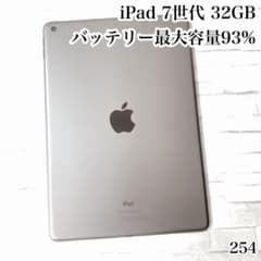 iPad 第7世代 32GB wifiモデル 管理番号：254 - メルカリ