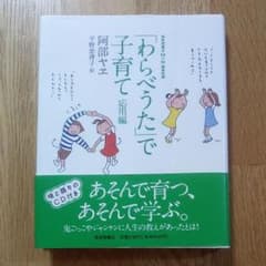 わらべうた本　阿部ヤエさん 保育のサムネイル