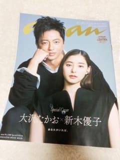 未読本】anan 大沢たかお 新木優子 キングダム大将軍帰還 - メルカリ