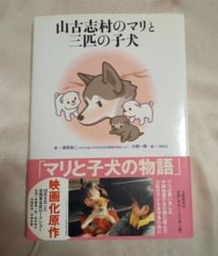 山古志村のマリと三匹の子犬のサムネイル