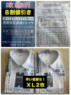 ８割値引き！XL2枚ワイシャツセット 白色のサムネイル