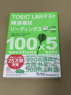 TOEIC L&Rテスト 精選模試 リーディング 3のサムネイル