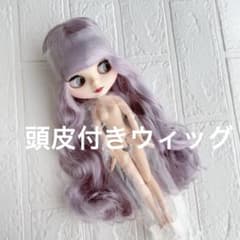 ❤️アイシードール❤️頭皮付きウィッグ ライトパープル - メルカリ