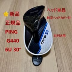 6U未使用G440 6UT 30° ヘッドのみ/ 国内仕様 ⭐新品国内正規品 ピンG440 6U 30°ユーティリティ ヘッド単品 HC付