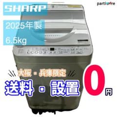 大阪/兵庫送料設置無料】SHARP 6.5kg 2025年製 - メルカリ
