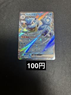 カメックスex rr 在庫 1 - メルカリ
