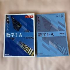 新課程チャート式基礎からの数学Ⅰ+A、Ⅱ+B、Ⅲ+C 3冊セットのサムネイル