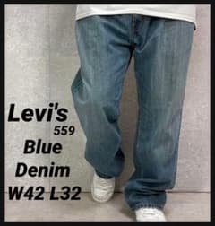 リーバイス559 ブルーデニム　ジーンズ　ビックサイズ　ワイド　W42 L32