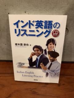 インド英語のリスニングのサムネイル