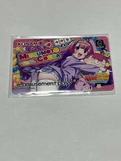麻雀ファイトガール ミツモトココア e-amusement pass - メルカリ