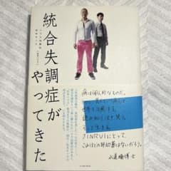 統合失調症がやってきたのサムネイル