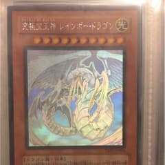究極宝玉神レインボードラゴン ホロのサムネイル
