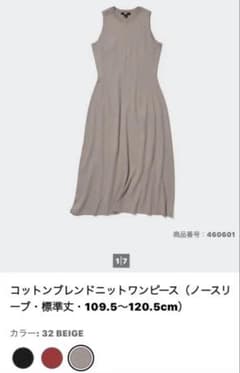 コットンブレンドニットワンピース（ノースリーブ） ベージュのサムネイル