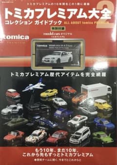 トミカプレミアム大全 2 NISMO R34 GT-R Z-tune - メルカリ