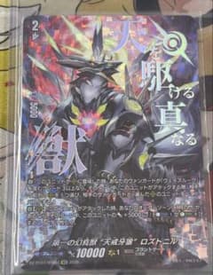 ヴァンガード 第一の幻真獣