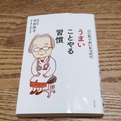 心に折り合いをつけて うまいことやる習慣のサムネイル
