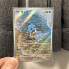 ゼニガメ ARのサムネイル