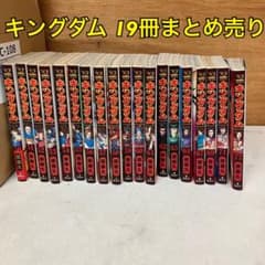キングダム 原泰久 50〜72巻 19冊セット 欠巻あり (ク-15) - メルカリ