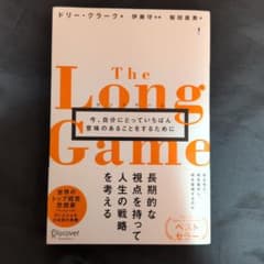 The Long Game - ドリー・クラーク著のサムネイル