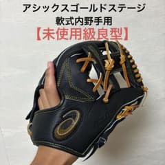 未使用級良型】アシックスゴールドステージ軟式内野手用 - メルカリ
